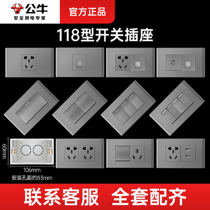 公牛118型长方形开关插座