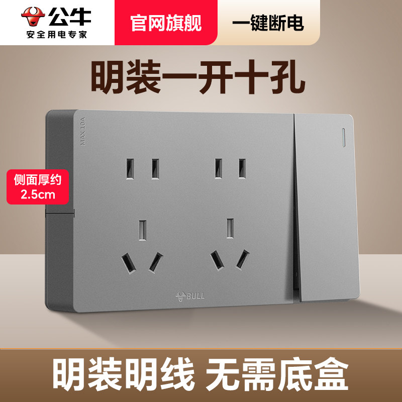 带开关十孔插座一键断电免插拔