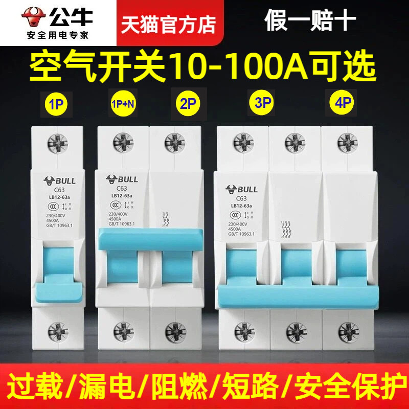 公牛空气开关1P断路器2P家用空开63A带漏电保护器三相3p电闸100a