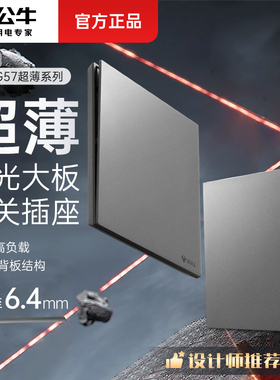 公牛超薄开关插座面板暗装16a空调三孔斜五孔插座g56蝶翼g57灰色