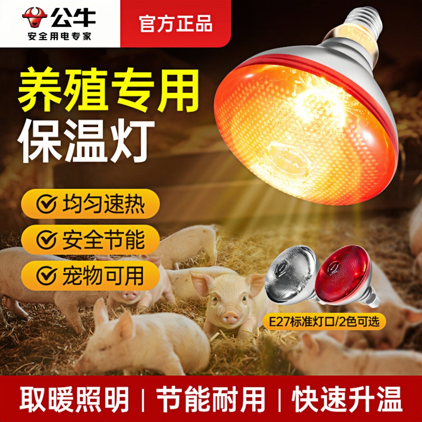 公牛保温灯养殖场专用宠物取暖鹦鹉小鸡育雏饲养箱烤灯加热电灯泡