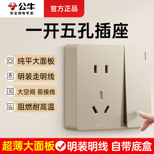 公牛明装五孔插座电源G59金色