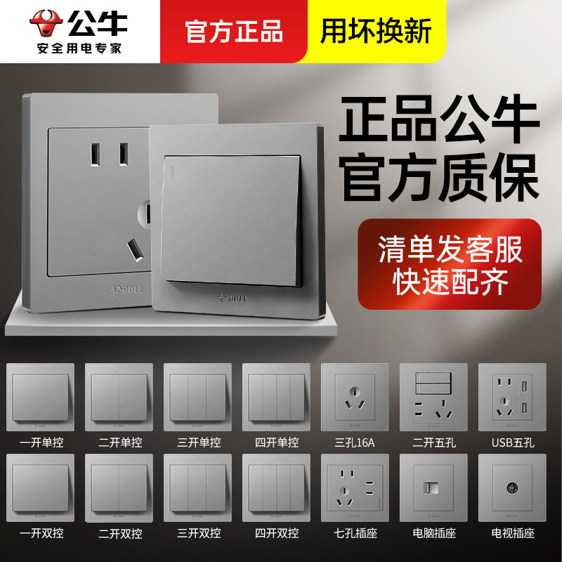 公牛正品开关插座暗装86型