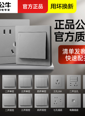 公牛开关按钮灯开关家用电灯单开单控三开双开86插座面板G31灰色