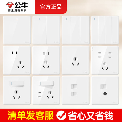 公牛G28系列白色开关插座