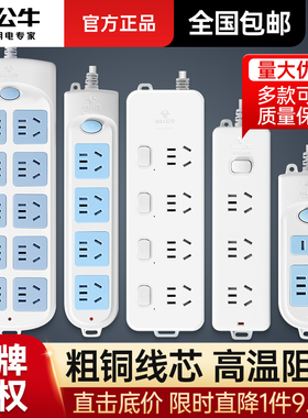 公牛插座插排插线板带usb长线多功能宿舍家用多孔位5米正品接线板