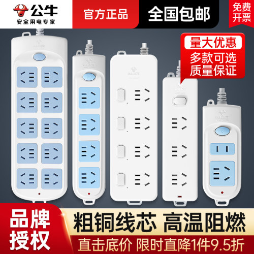 接线板家用宿舍插排多孔总控开关