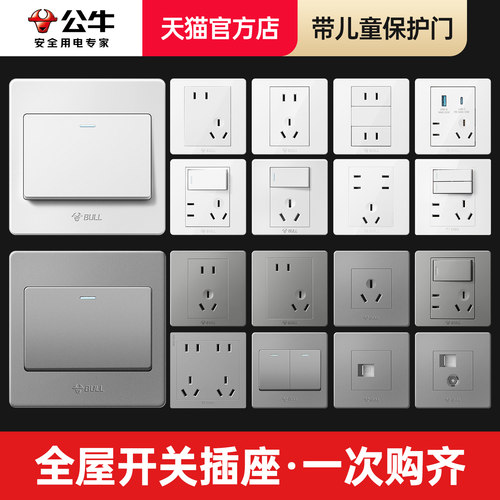 公牛带儿童保护门开关插座面板