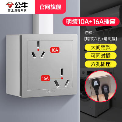 明装六孔插座大间距10A+16A一体