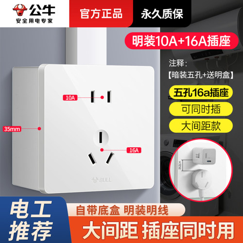 【超值优惠】五孔16a明装插座