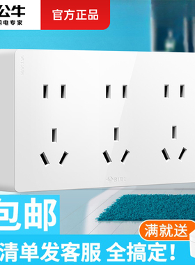 公牛明装插座多空插位墙壁扦座十五孔外装明线超薄15孔明盒明插座