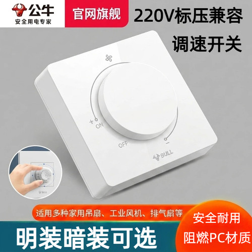 公牛吊扇调速器风扇调速开关正品