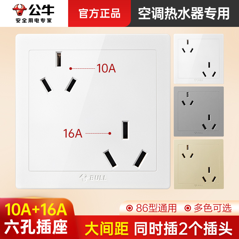 公牛大功率插座家用16a大间距