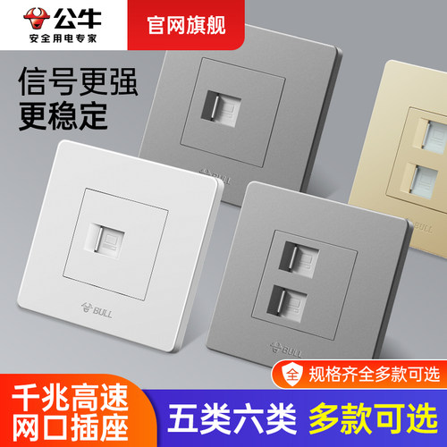 公牛六类千兆网络面板电脑插座