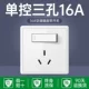 Sankou 16 анти -щелтный переключатель