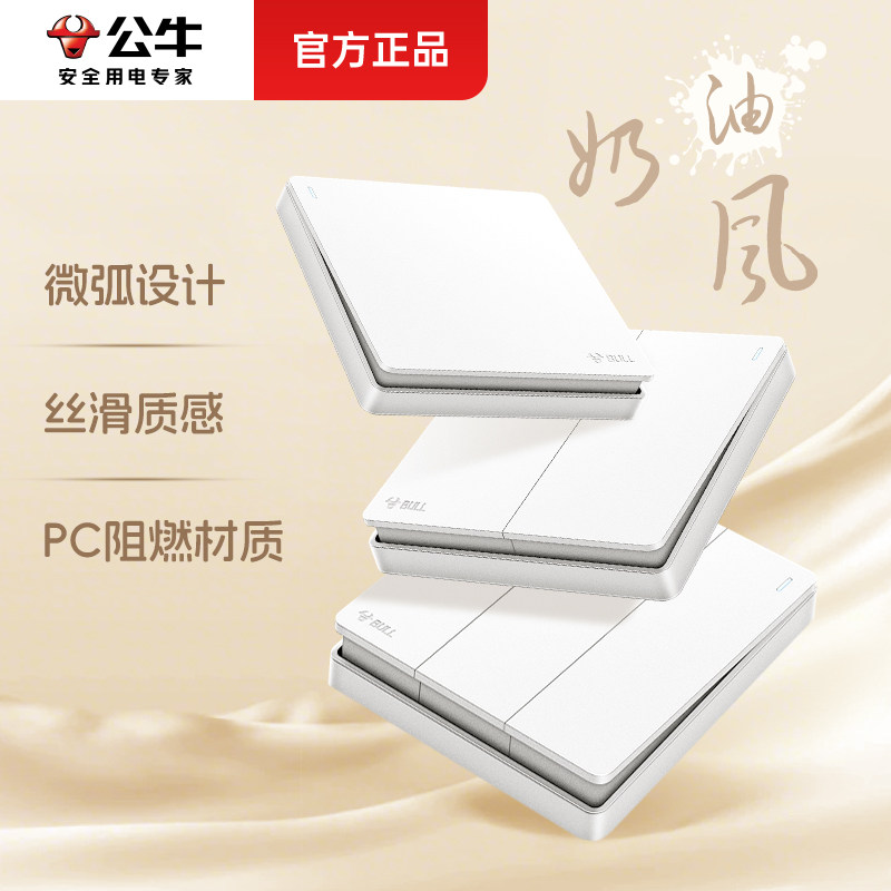 公牛开关面板灯开关家用墙壁控制电源灯单双三开单控开关按钮面板