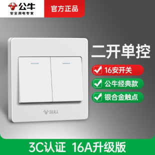 公牛双开单控开关面板按钮家用电灯开关二位两开双联16a开关G07白
