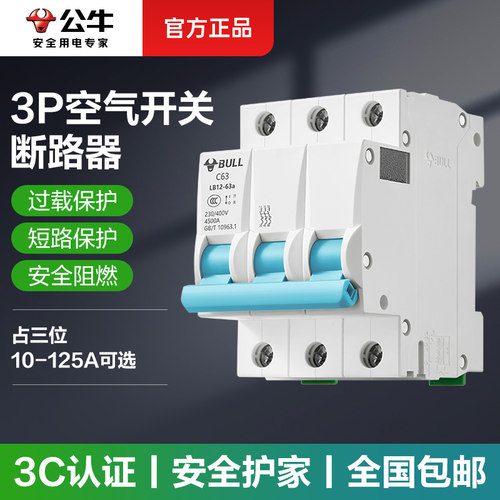 公牛三相四线空气开关