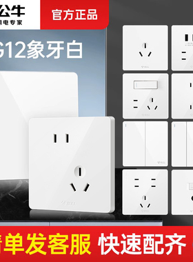 公牛开关插座面板五孔usb墙壁86型暗装16a空调插座G12白色奶油风