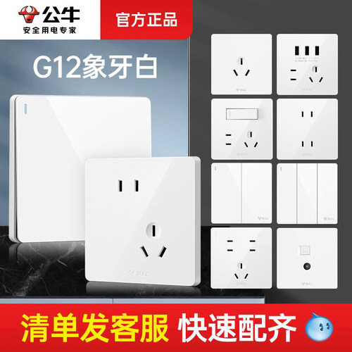 公牛开关插座面板G12系列