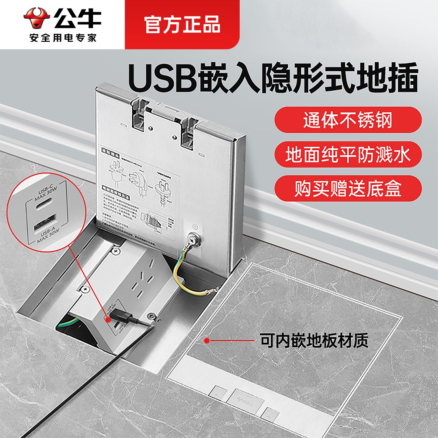 公牛地插座隐形嵌入式纯平防水不锈钢超薄多功能网线六类网络地插