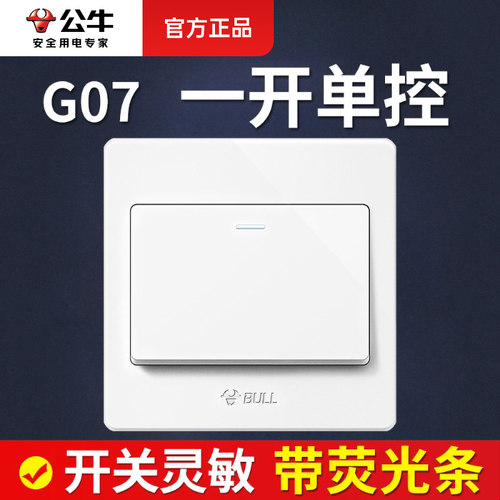 公牛一开单控开关G07经典款