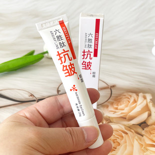 正品泊蝶六胜肽抗皱眼霜紧致嫩肤滋养眼周去除黑眼圈眼袋皱纹熬夜