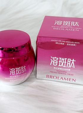 BROLAMEN柏兰梦美白祛斑霜50g水润提亮保湿焕颜溶斑肽美白祛斑霜