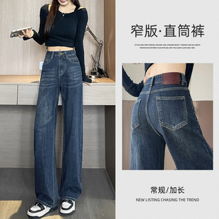 深蓝色软牛仔阔腿裤女春秋薄款高腰宽松显瘦高个子大码窄版直筒裤
