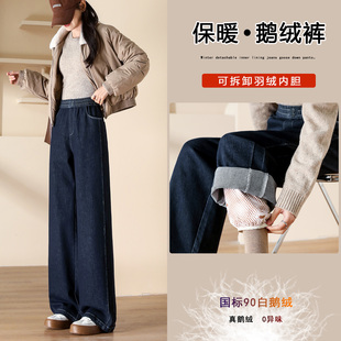 白鹅绒阔腿外穿羽绒裤女2025新款加绒加厚可拆卸内胆保暖牛仔棉裤
