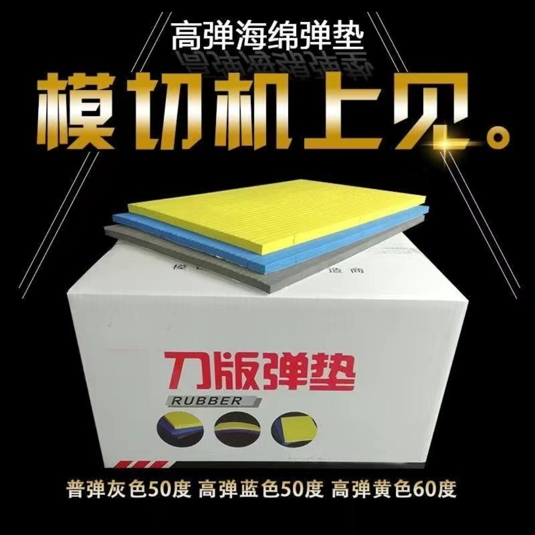 25-70度海绵弹垫高弹超弹超高弹