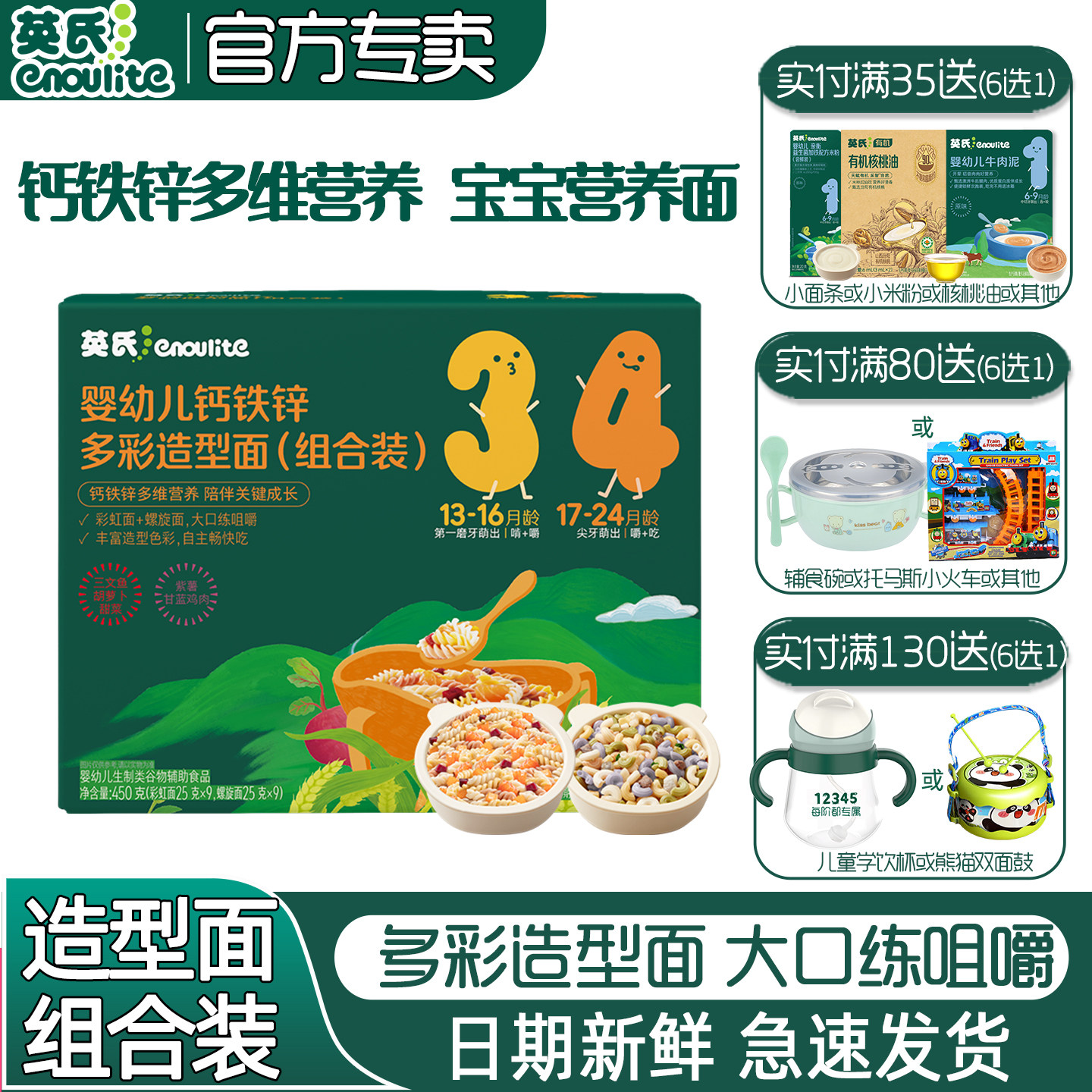 英氏婴儿面条宝宝钙铁锌组合面