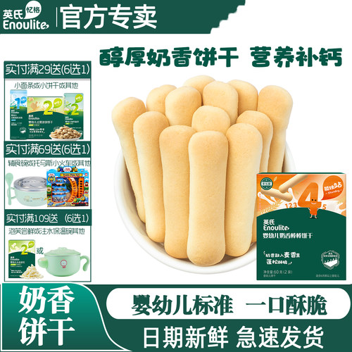 英氏高钙手指饼干宝宝磨牙零食