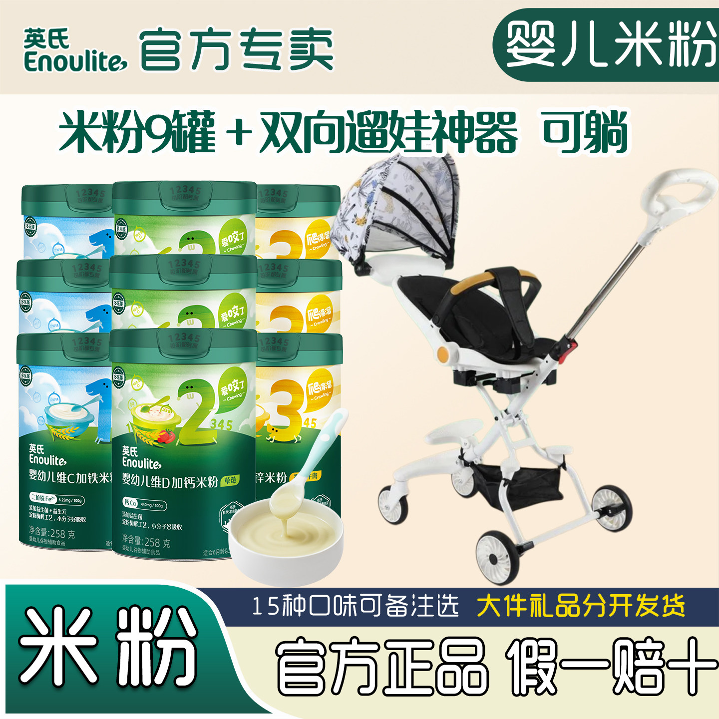 英氏维C加铁米粉婴儿辅食6个月宝宝米糊9罐送溜娃车 高铁分阶辅食