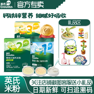 维C加铁原味罐装 英氏米粉婴幼儿辅食米糊英式 宝宝1阶高铁米粉盒装