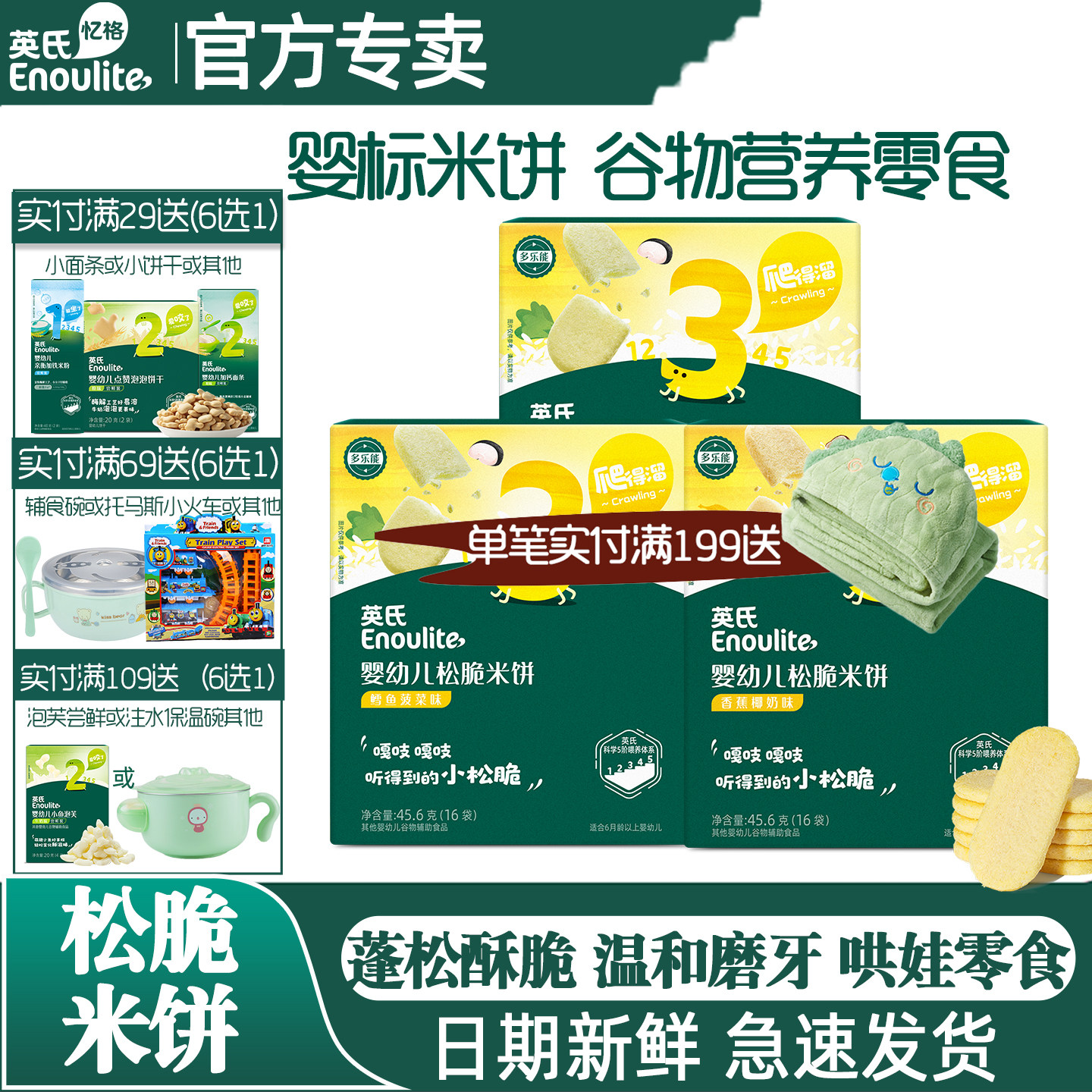 英氏松脆米饼2盒装 婴儿饼干9个月宝宝磨牙零食非油炸鳕鱼椰奶味