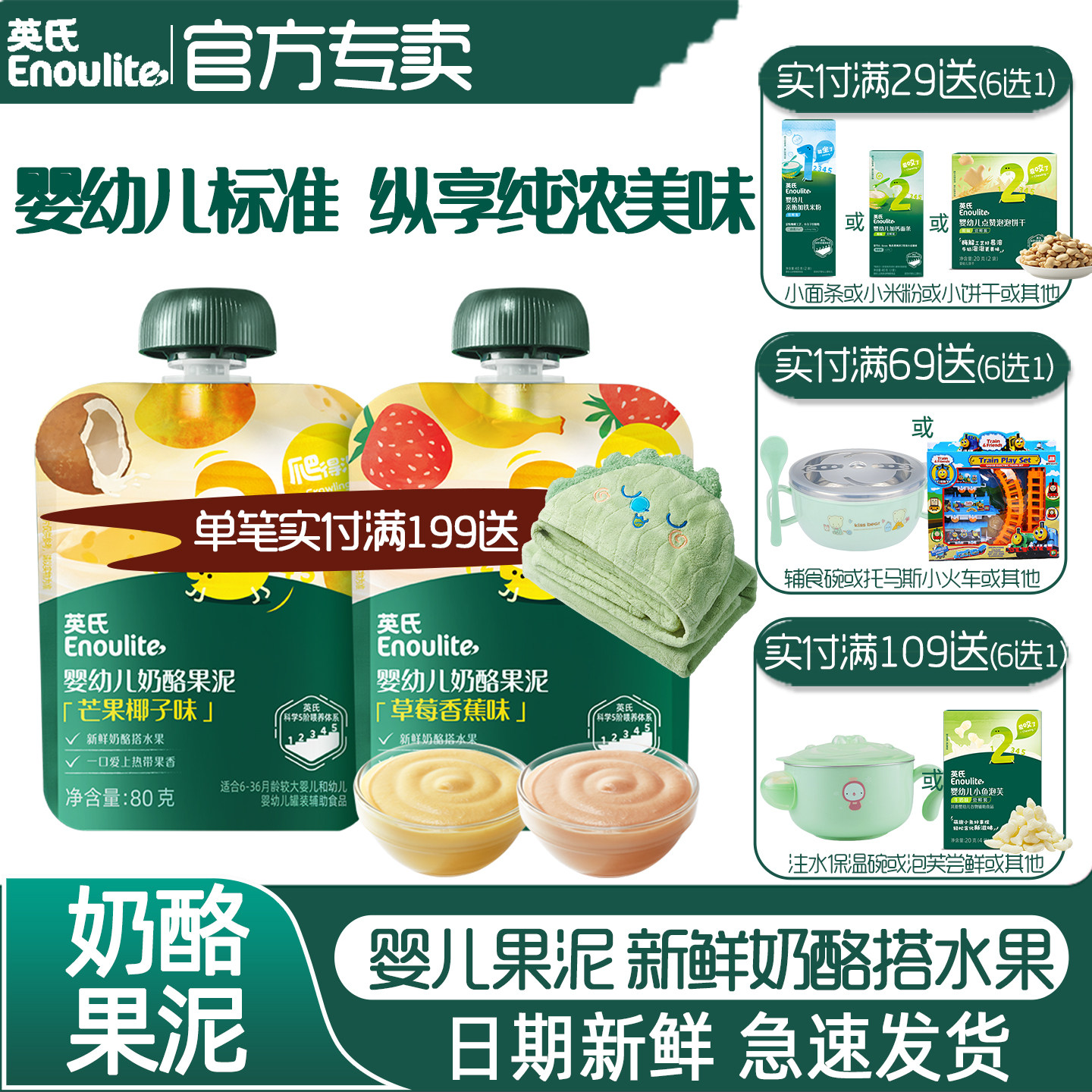 英氏婴幼儿奶酪果泥宝宝水果泥草莓香蕉味英式辅食泥无添加白砂糖