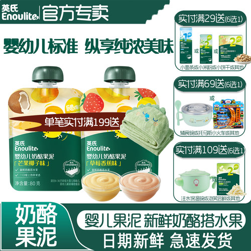 英氏婴幼儿奶酪水果泥宝宝辅食泥