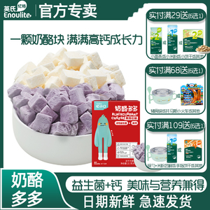 英氏忆小口奶酪多多益生菌溶溶豆儿童零食旗舰店款送宝宝婴儿辅食