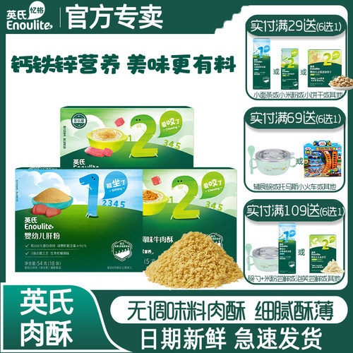 英氏营养猪肝粉牛肉酥宝宝拌饭料