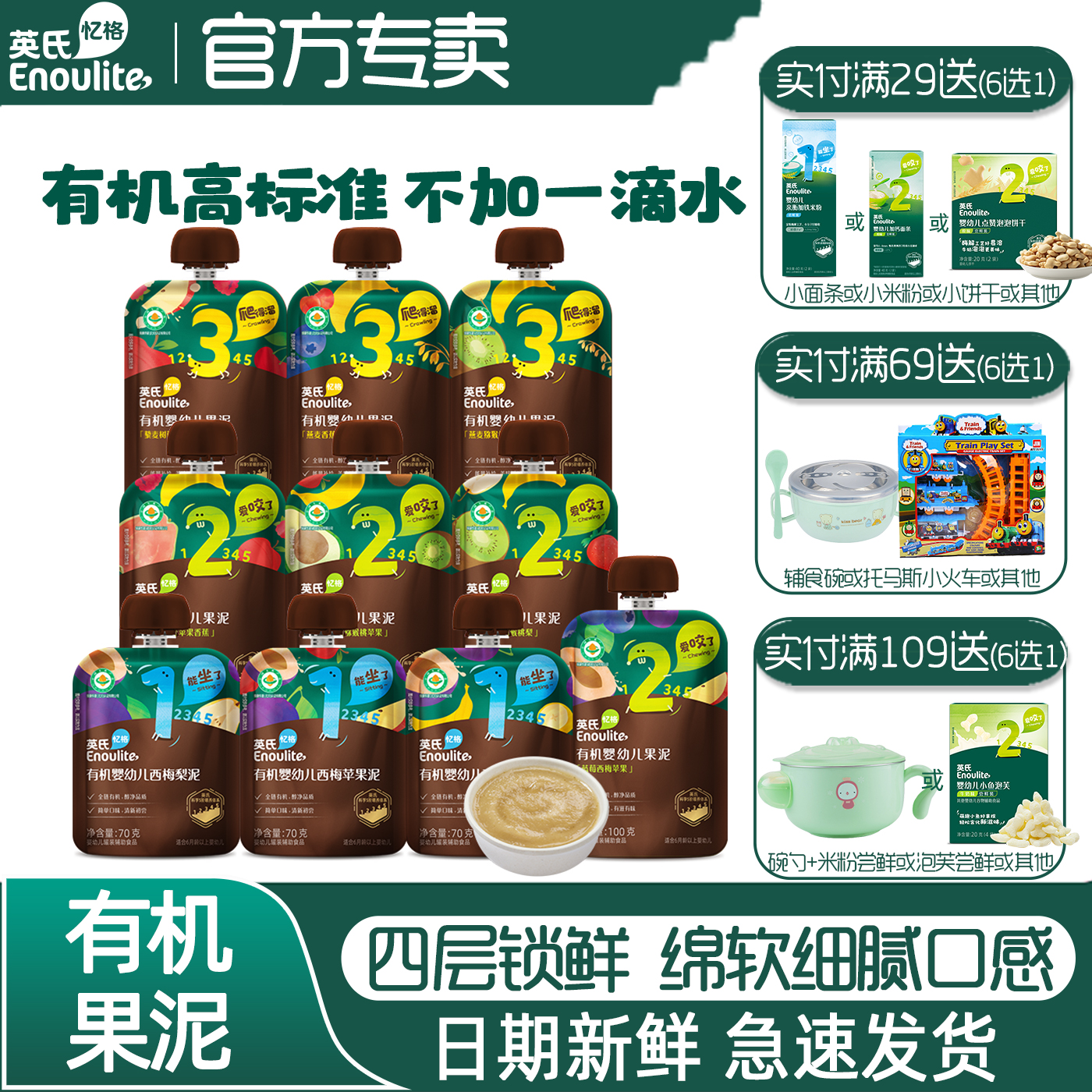 英氏婴儿水果泥6个月宝宝辅食泥有机婴儿西梅苹果泥无添加白砂糖