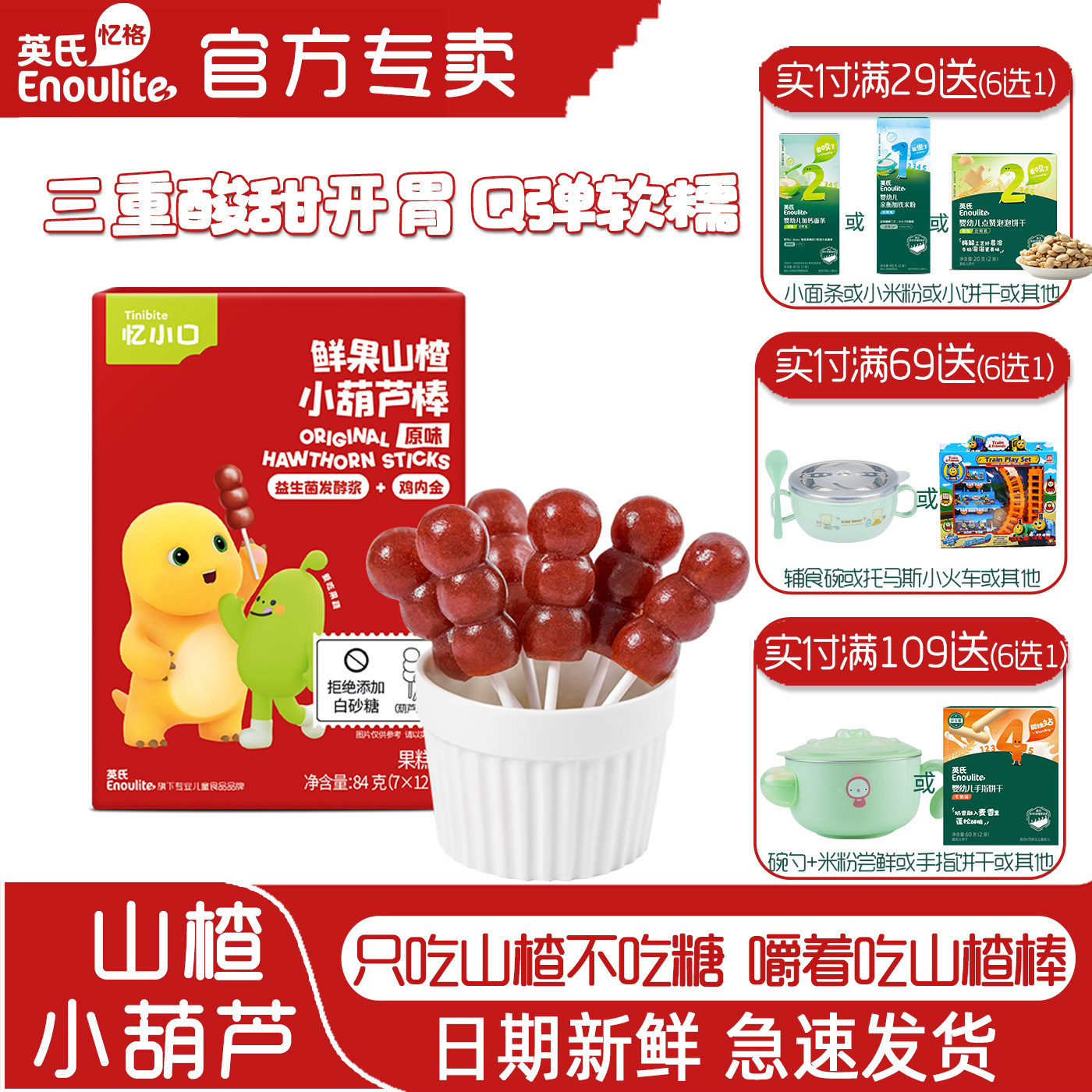 英氏忆小口山楂棒小葫芦儿童零食鲜果雪糕棒0白砂糖开胃片水果条