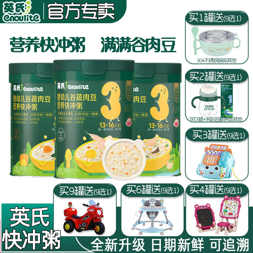 英氏谷蔬肉快冲粥一岁宝宝辅食