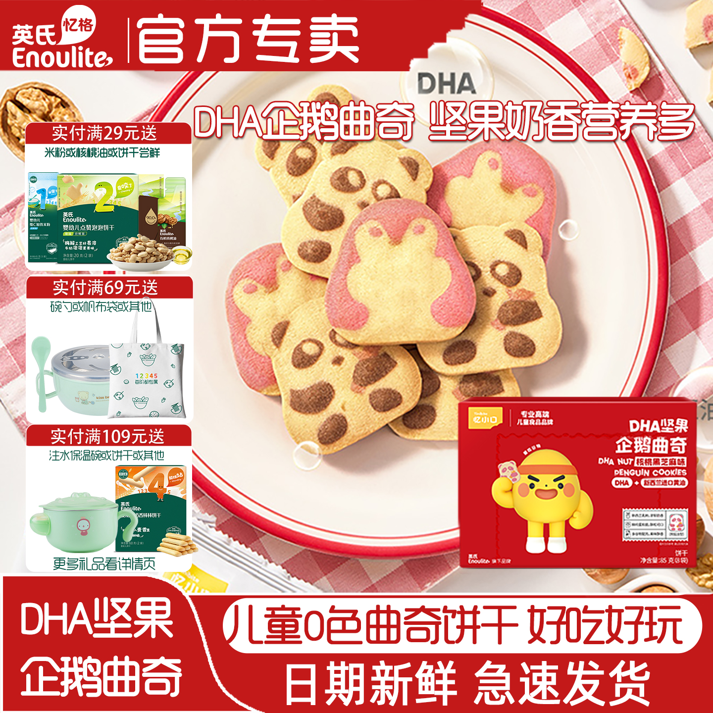 英氏儿童曲奇饼干企鹅造型含DHA