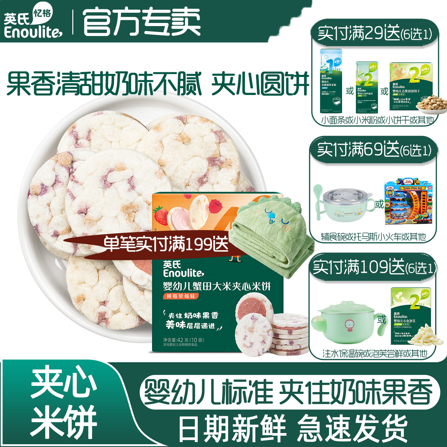 英氏夹心米饼儿童非油炸小圆饼