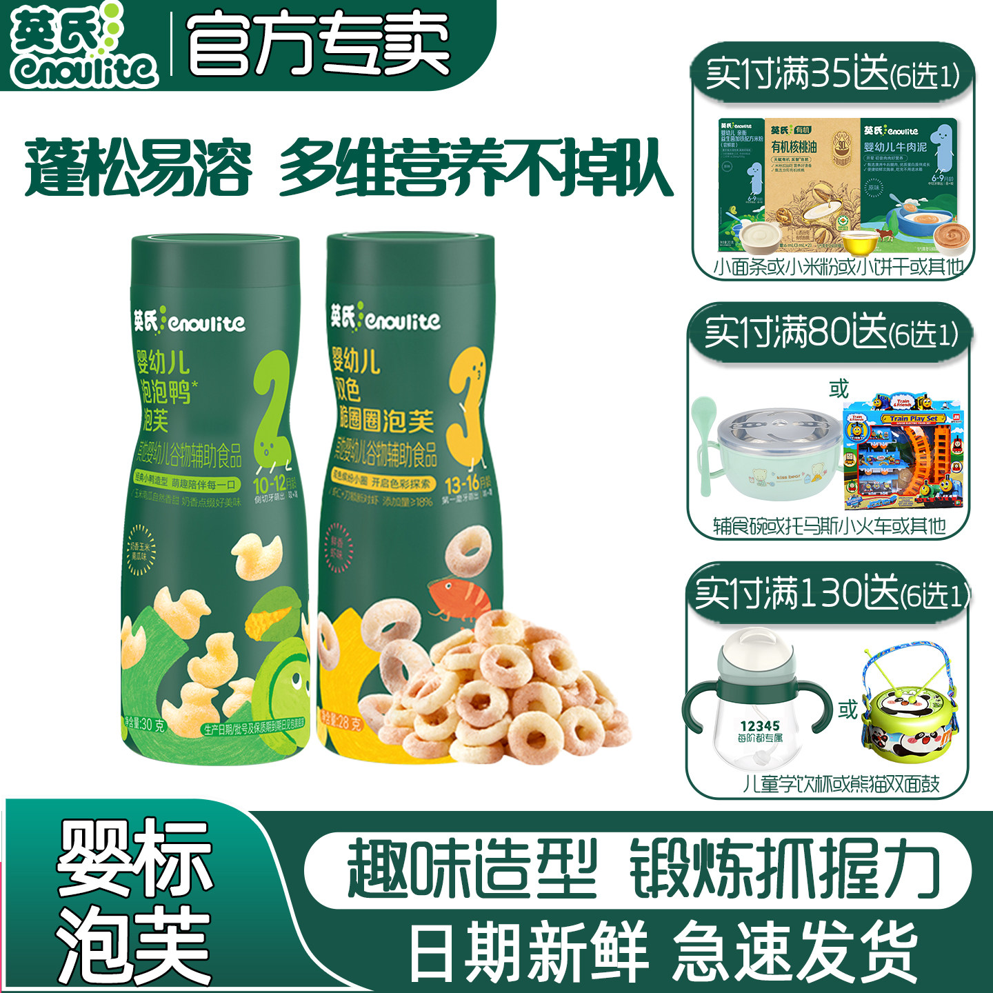 英氏五彩泡芙宝宝泡芙条趣味动物造型缤纷蔬果味非油炸儿童零食