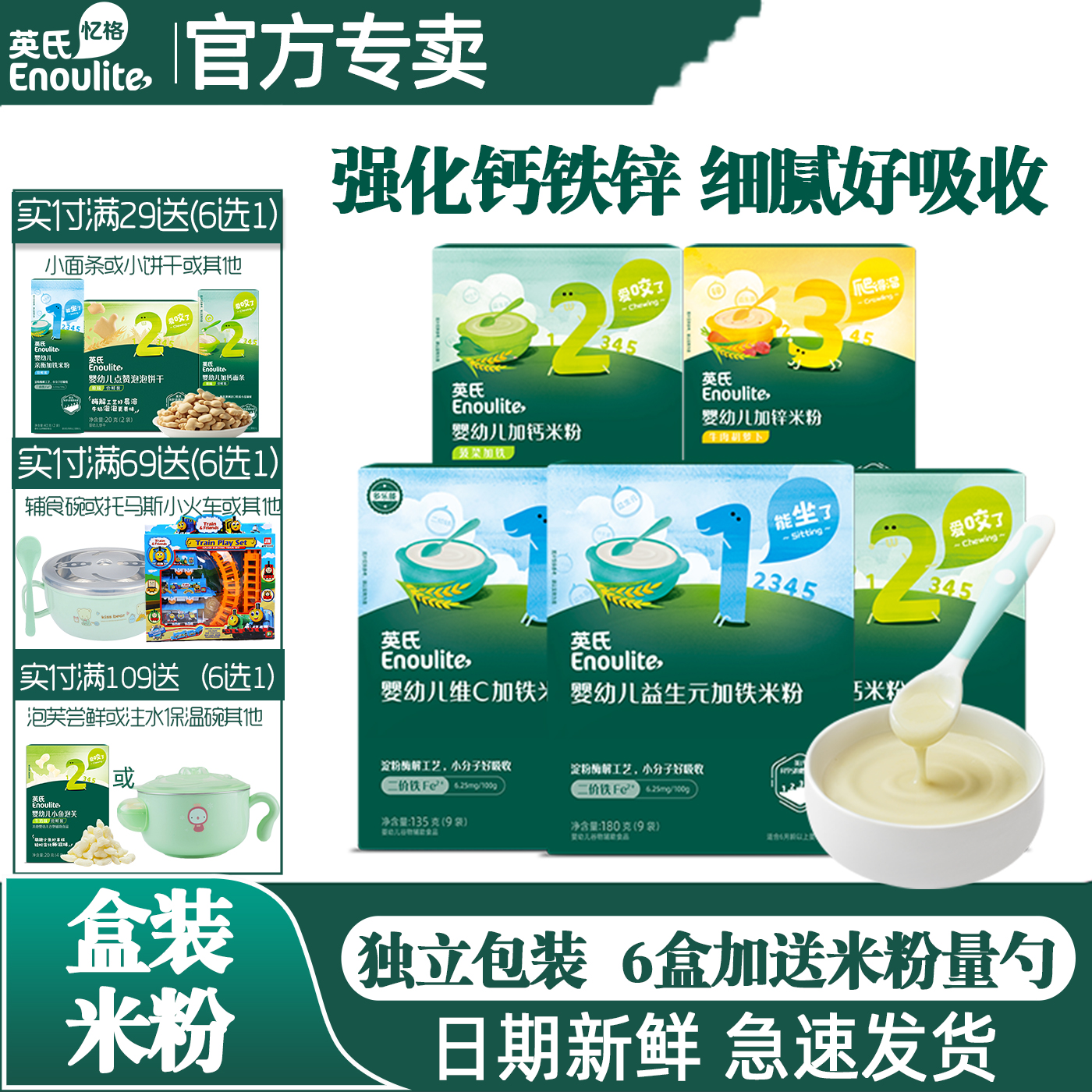 英氏高铁米粉6个月宝宝米糊辅食