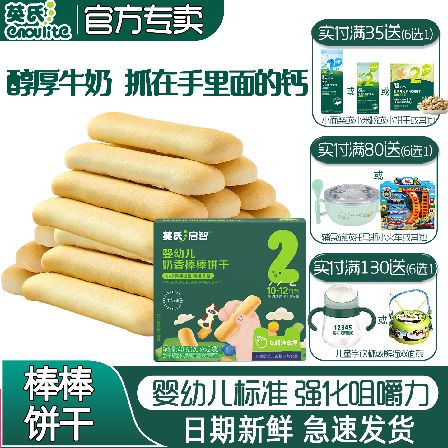 英氏奶香棒棒饼干儿童手指饼干牛奶味非油炸宝宝零食酥脆磨牙饼干