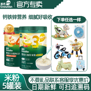 送摇摇马1岁儿童快冲粥辅食粥 英氏米粉6个月宝宝维C高铁米糊5罐装