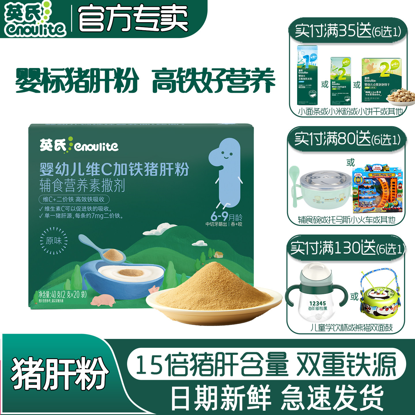 英氏猪肝粉婴儿调味料宝宝辅食拌饭料鹅肝鸡肝搭配6个月宝宝米粉
